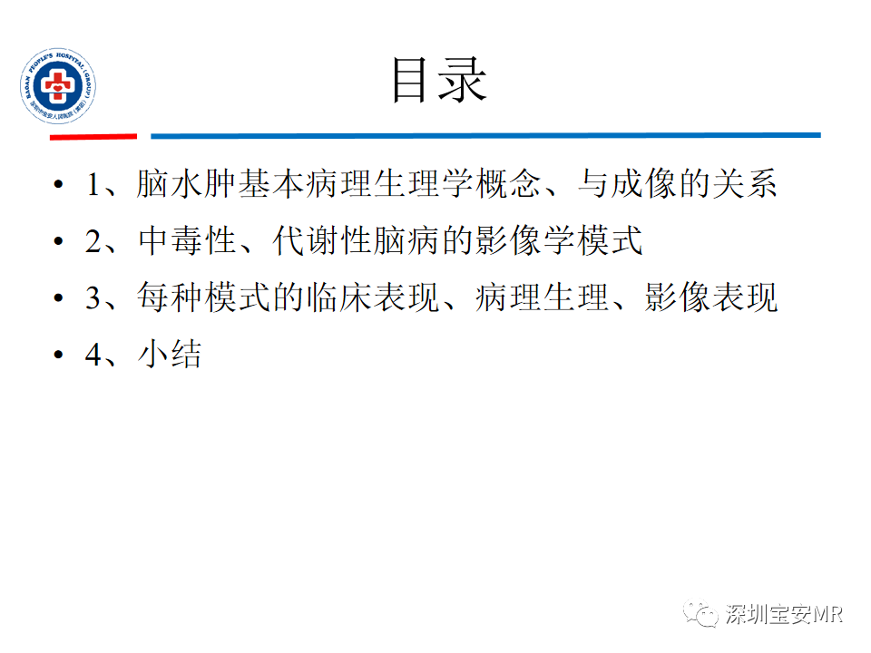 影像PPT - 【PPT】中毒性和代谢性脑病的影像模式-2