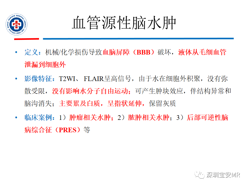 影像PPT - 【PPT】中毒性和代谢性脑病的影像模式-4