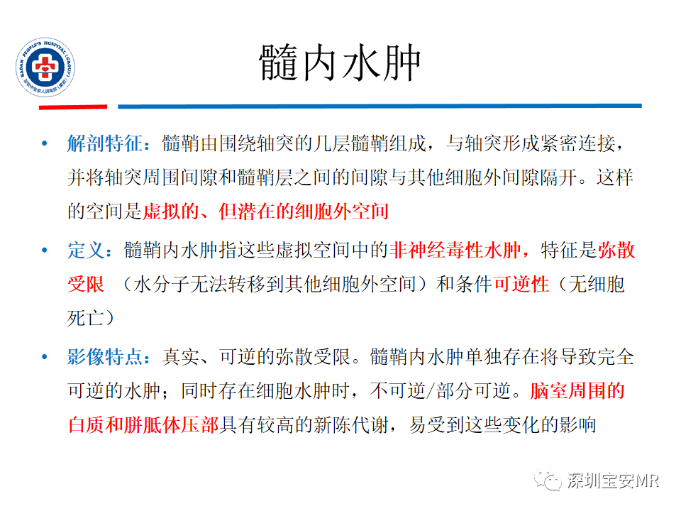 影像PPT - 【PPT】中毒性和代谢性脑病的影像模式-7