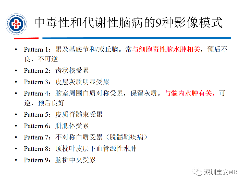 影像PPT - 【PPT】中毒性和代谢性脑病的影像模式-9
