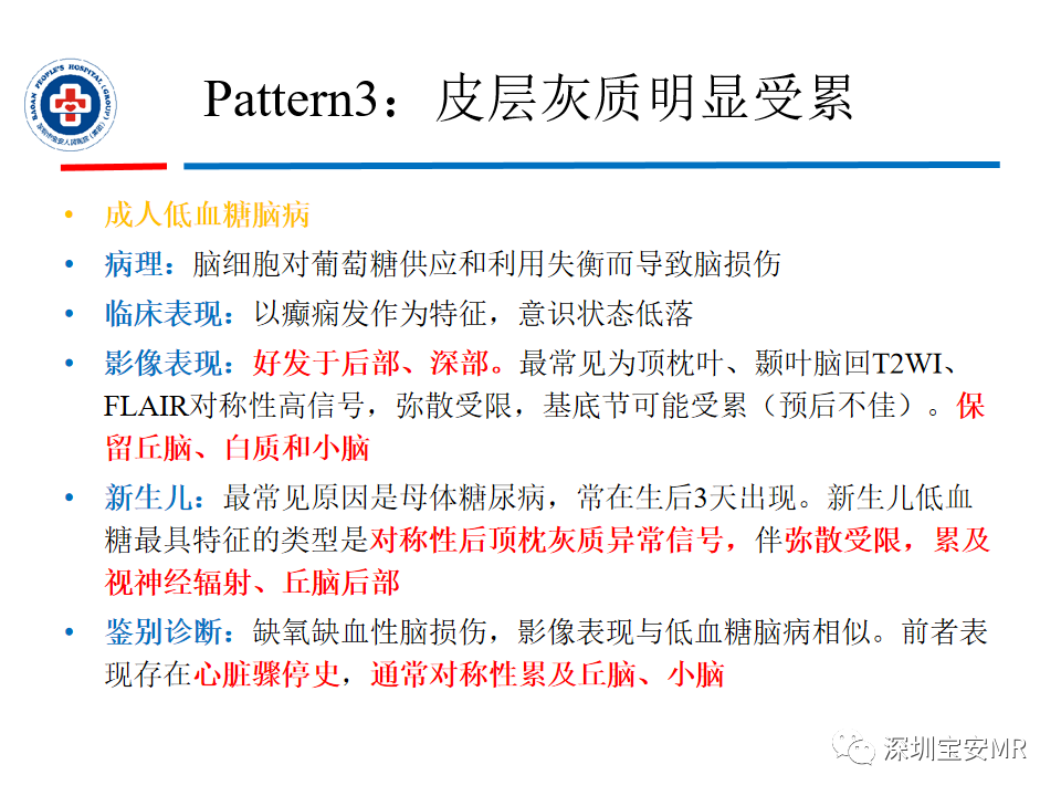 影像PPT - 【PPT】中毒性和代谢性脑病的影像模式-25