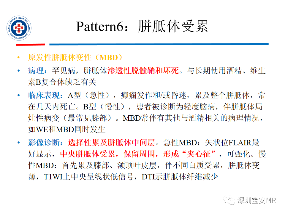 影像PPT - 【PPT】中毒性和代谢性脑病的影像模式-35