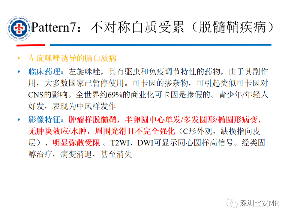 影像PPT - 【PPT】中毒性和代谢性脑病的影像模式-37
