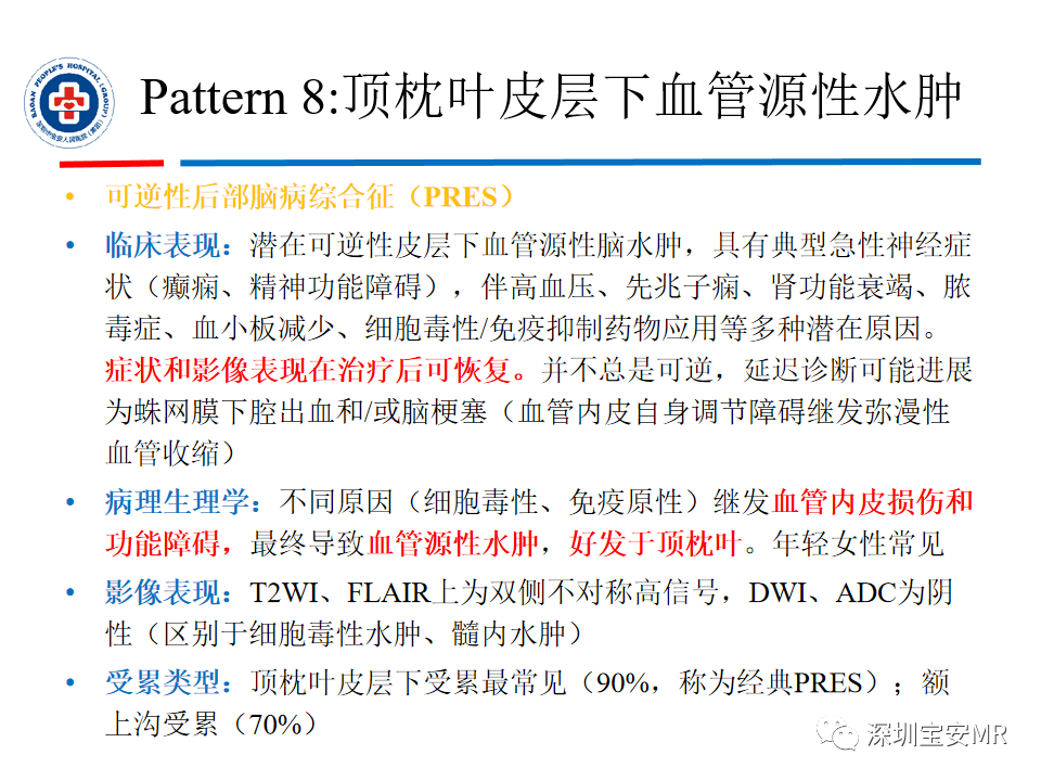 影像PPT - 【PPT】中毒性和代谢性脑病的影像模式-39