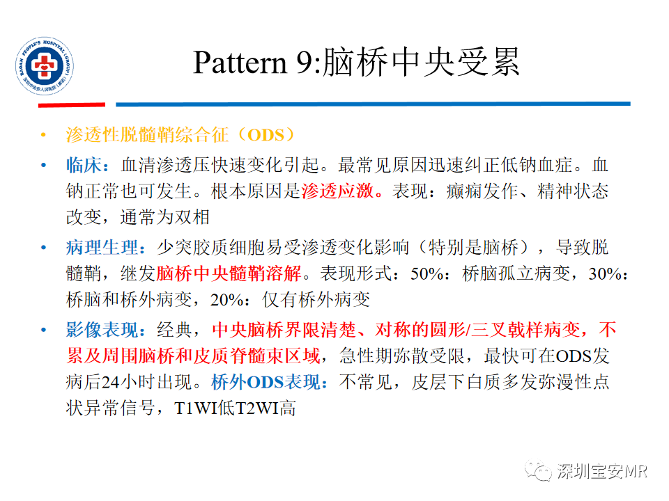 影像PPT - 【PPT】中毒性和代谢性脑病的影像模式-41