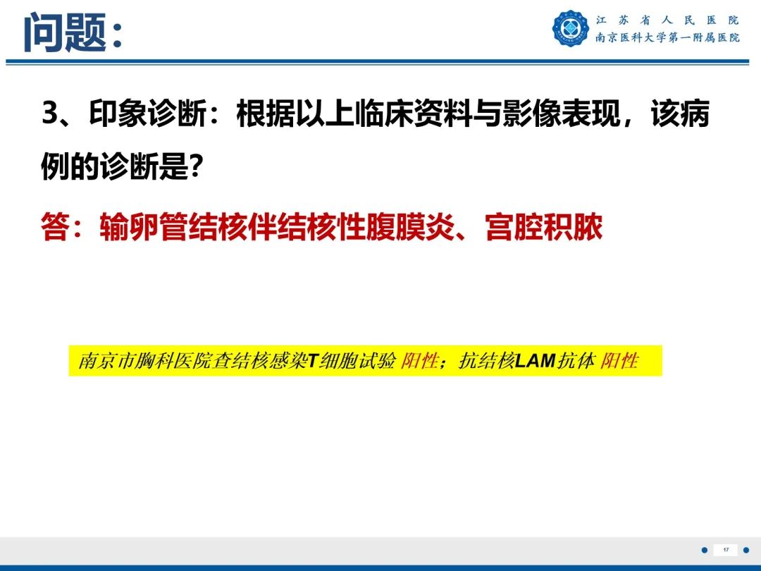 影像PPT - 【PPT】输卵管结核-18