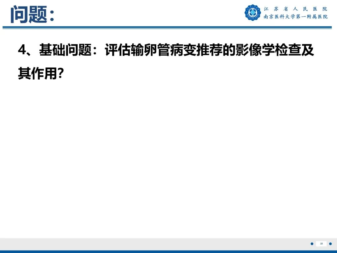 影像PPT - 【PPT】输卵管结核-23