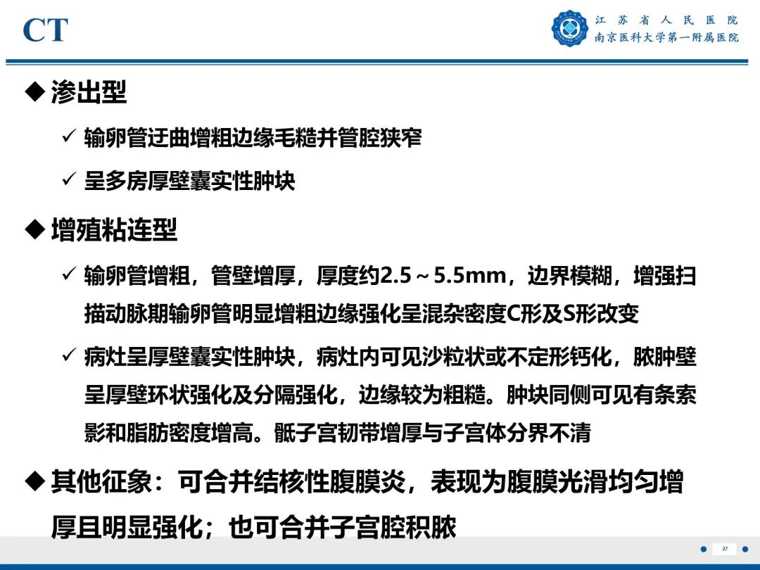 影像PPT - 【PPT】输卵管结核-28
