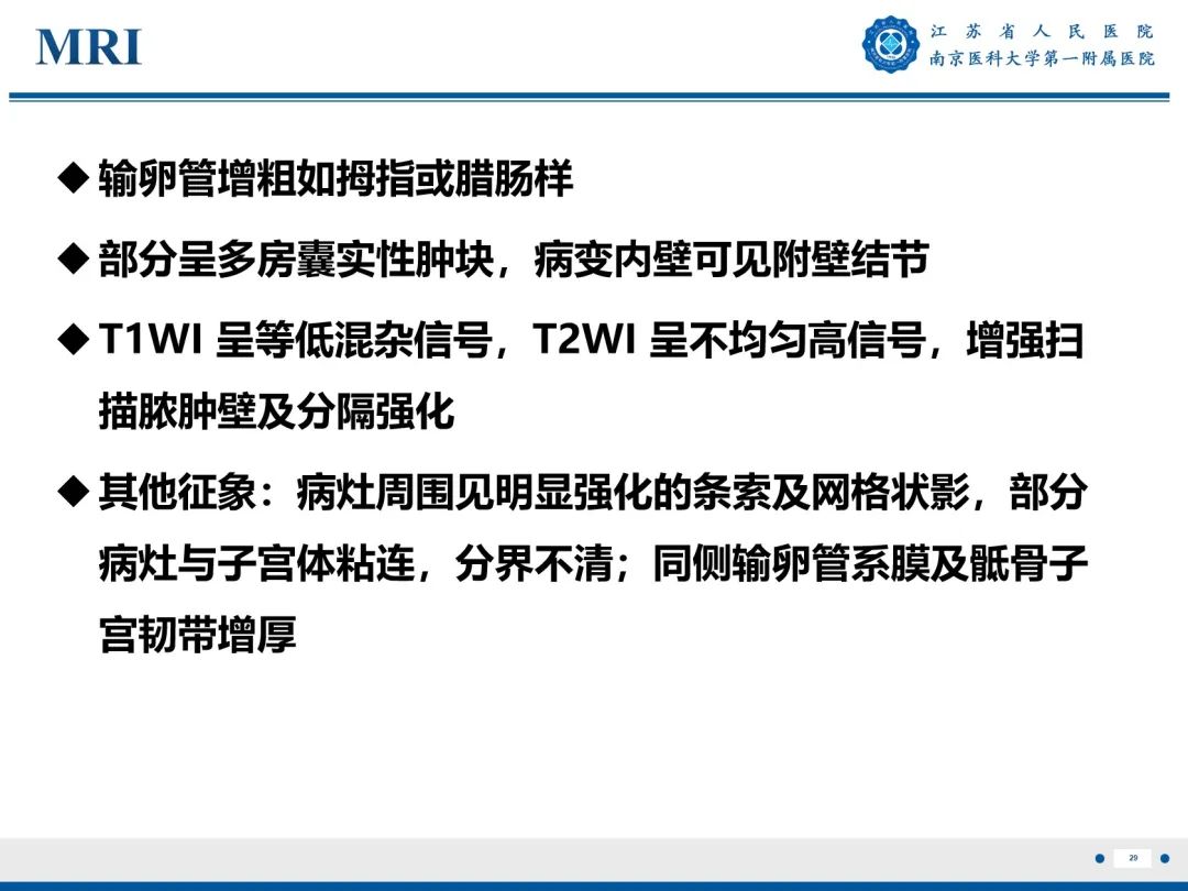 影像PPT - 【PPT】输卵管结核-30