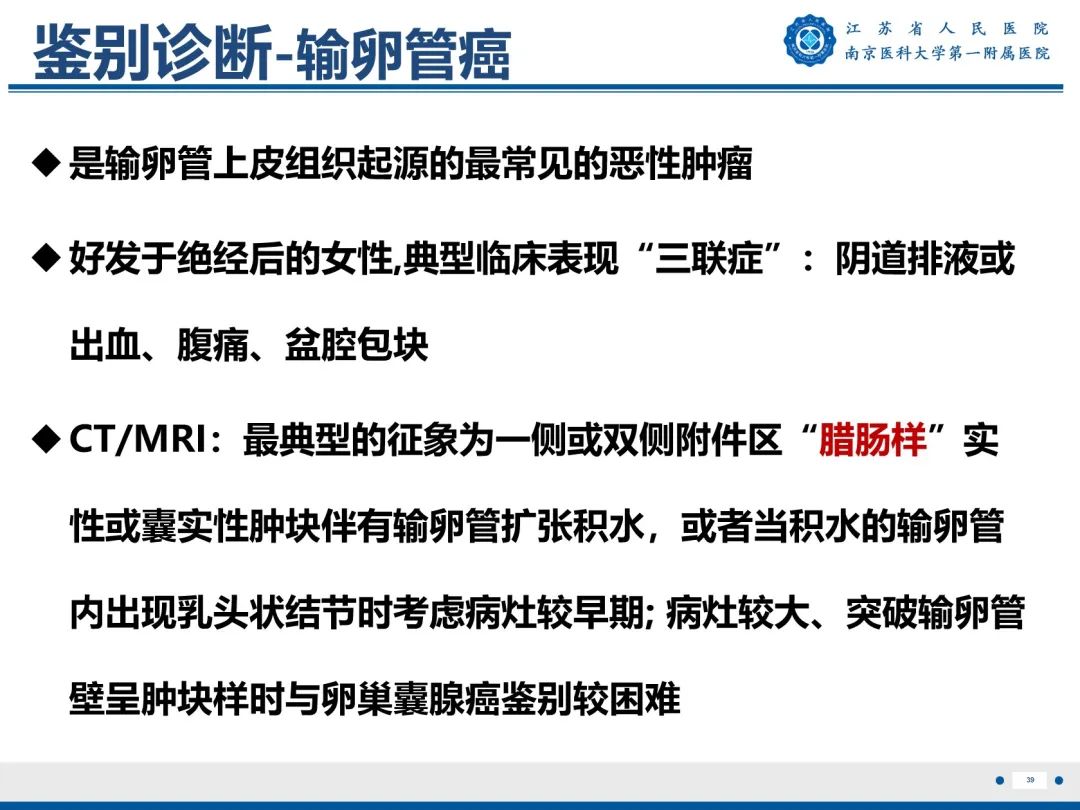 影像PPT - 【PPT】输卵管结核-40