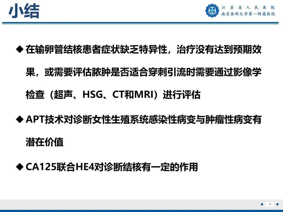 影像PPT - 【PPT】输卵管结核-44