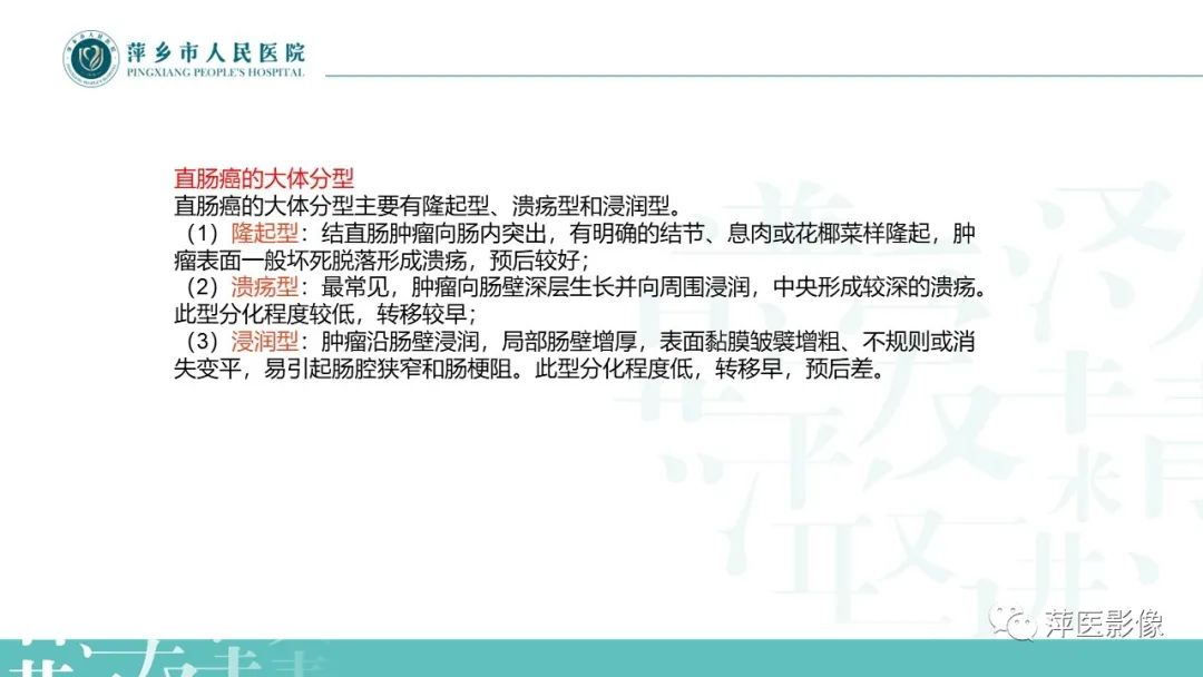 影像PPT - 【PPT】直肠癌MR分期-5