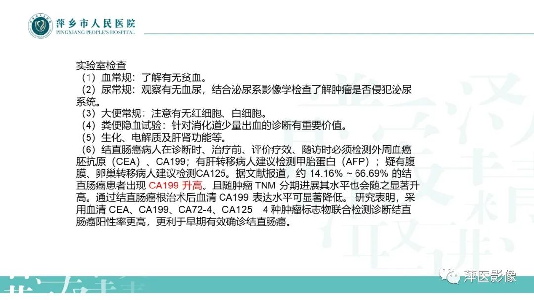 影像PPT - 【PPT】直肠癌MR分期-4