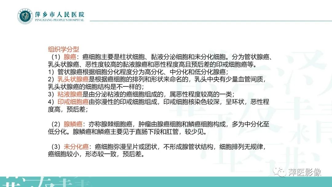影像PPT - 【PPT】直肠癌MR分期-6