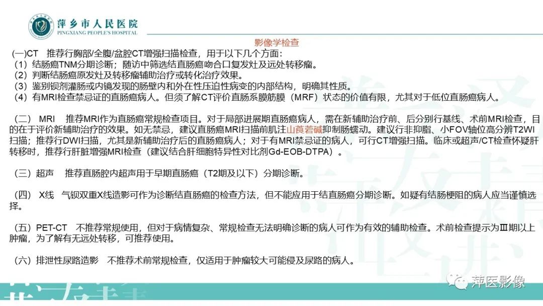 影像PPT - 【PPT】直肠癌MR分期-7