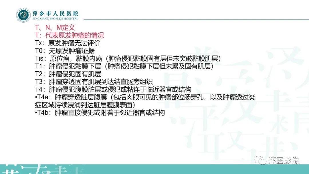 影像PPT - 【PPT】直肠癌MR分期-10