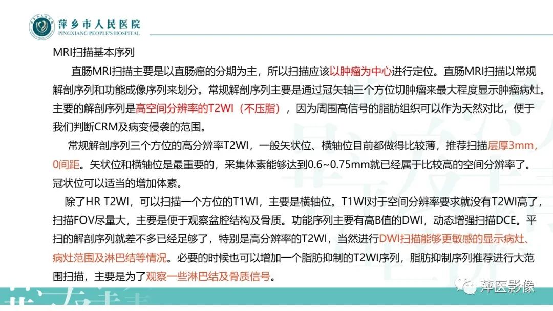 影像PPT - 【PPT】直肠癌MR分期-8
