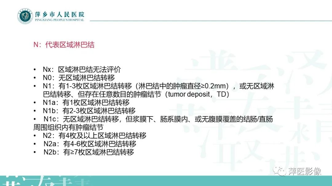 影像PPT - 【PPT】直肠癌MR分期-12