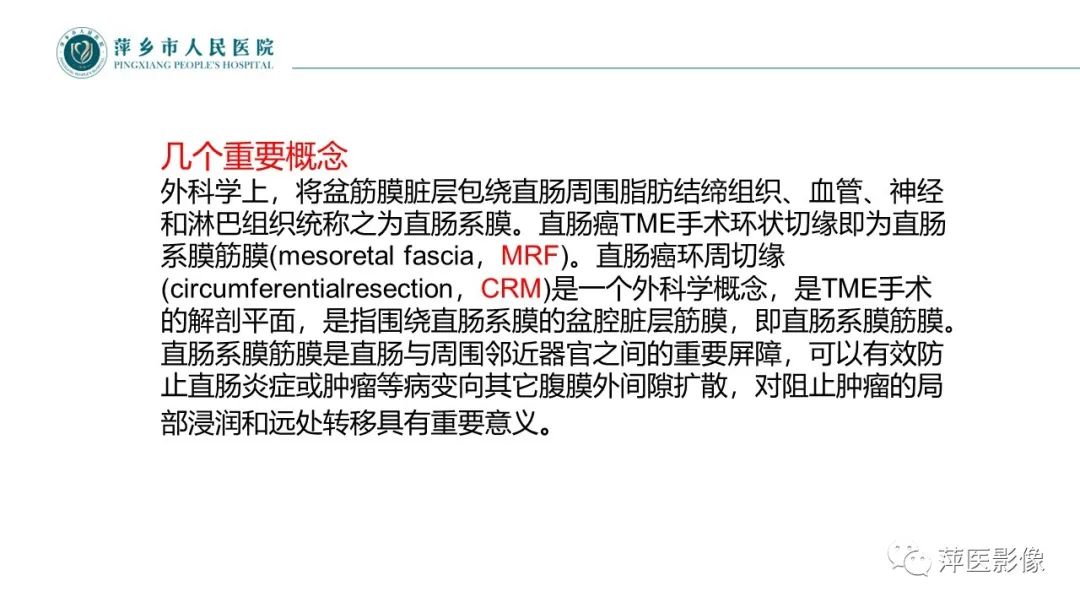 影像PPT - 【PPT】直肠癌MR分期-15