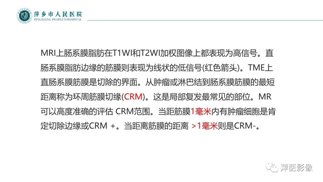 影像PPT - 【PPT】直肠癌MR分期-16