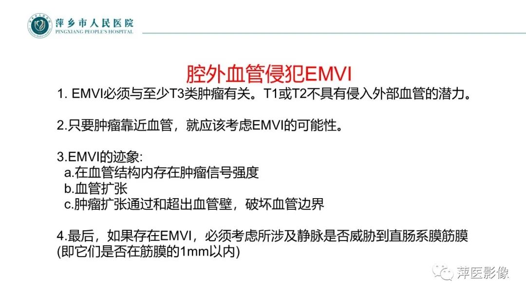影像PPT - 【PPT】直肠癌MR分期-19
