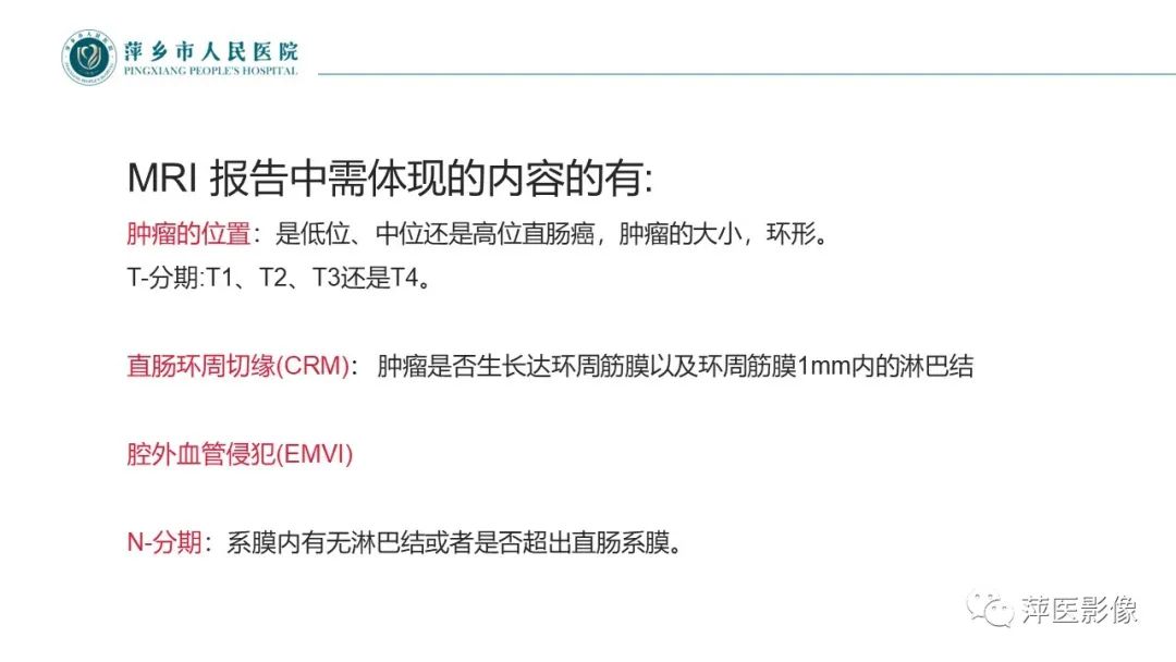 影像PPT - 【PPT】直肠癌MR分期-25