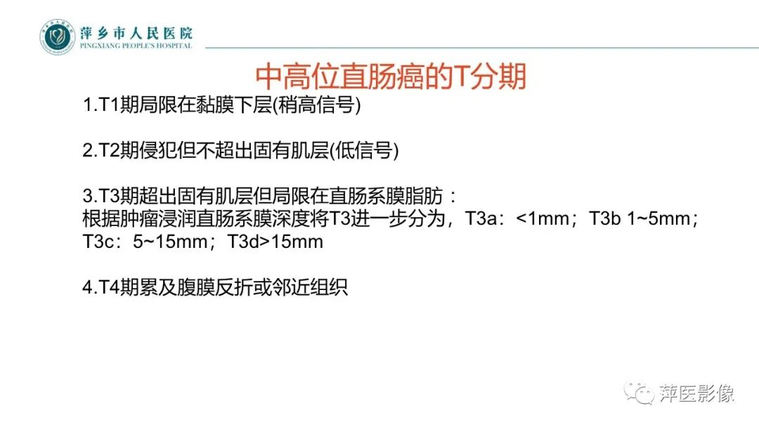 影像PPT - 【PPT】直肠癌MR分期-30