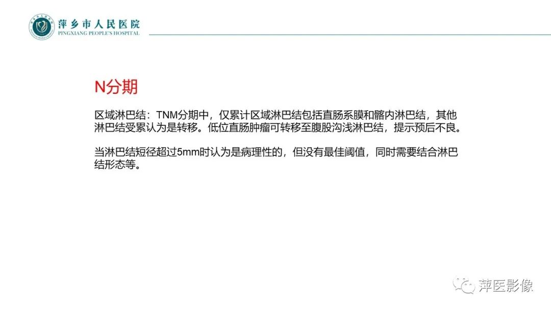 影像PPT - 【PPT】直肠癌MR分期-41