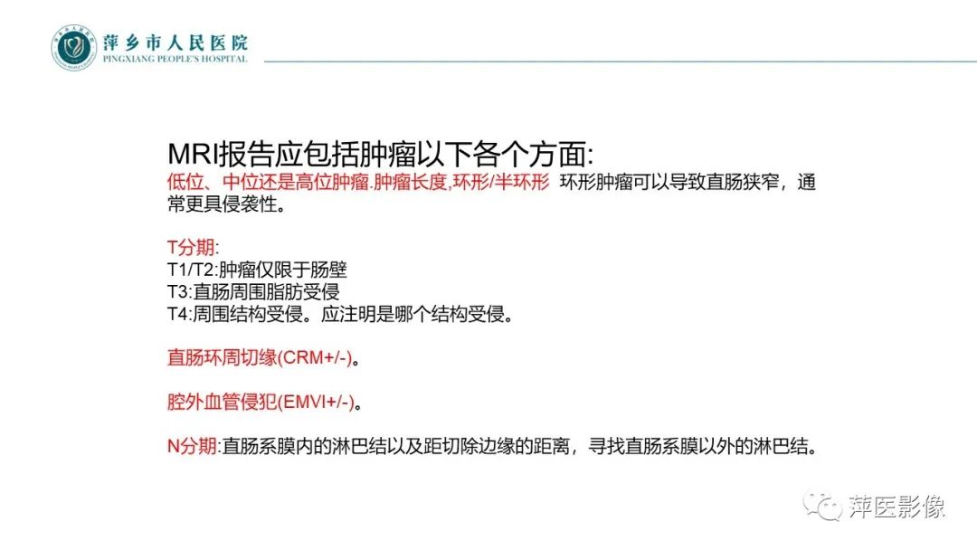 影像PPT - 【PPT】直肠癌MR分期-42