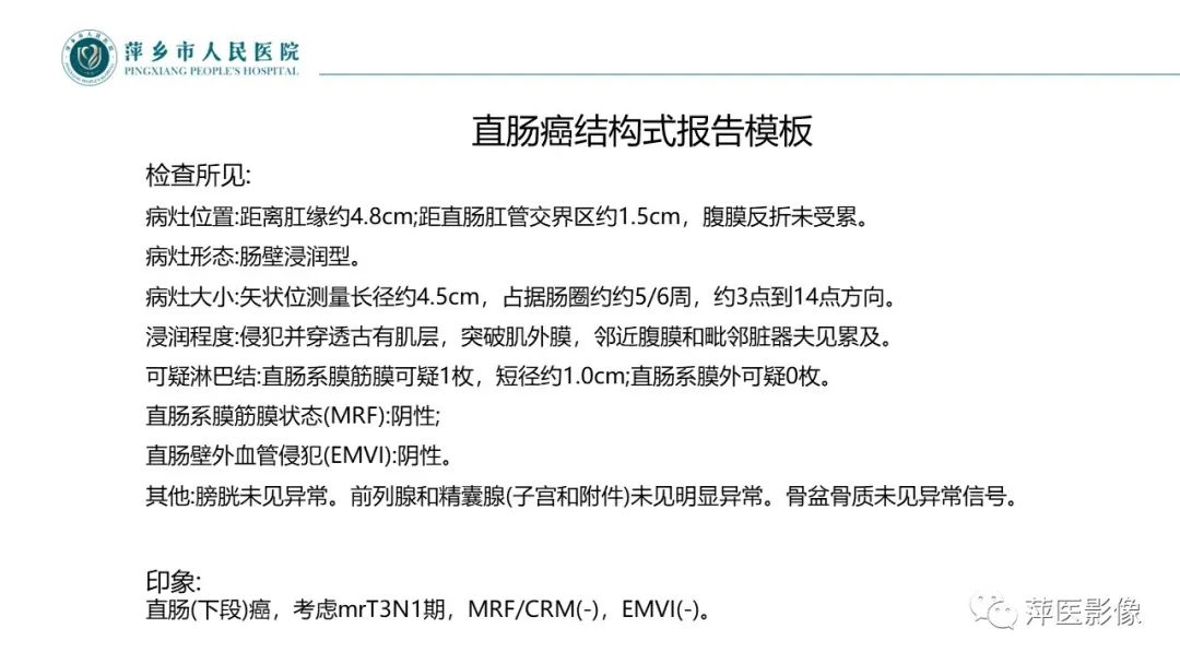 影像PPT - 【PPT】直肠癌MR分期-43