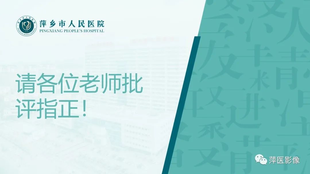 影像PPT - 【PPT】直肠癌MR分期-44
