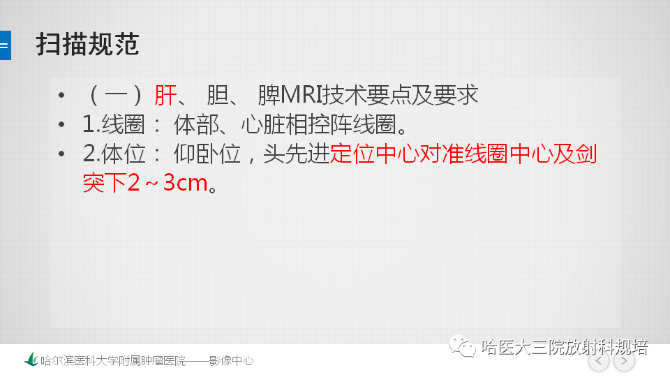 影像PPT - 【PPT】肝脏扫描规范及常见问题-3