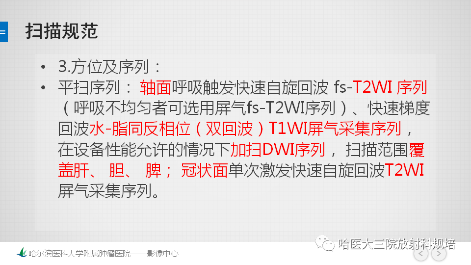 影像PPT - 【PPT】肝脏扫描规范及常见问题-4