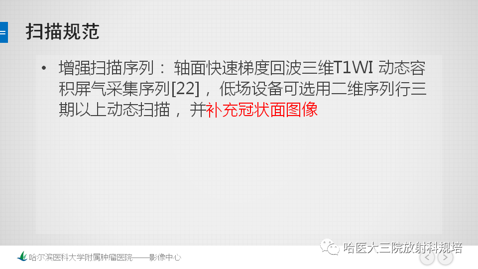 影像PPT - 【PPT】肝脏扫描规范及常见问题-5
