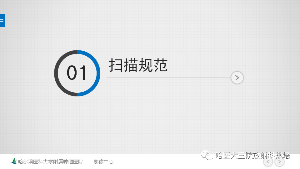 影像PPT - 【PPT】肝脏扫描规范及常见问题-2