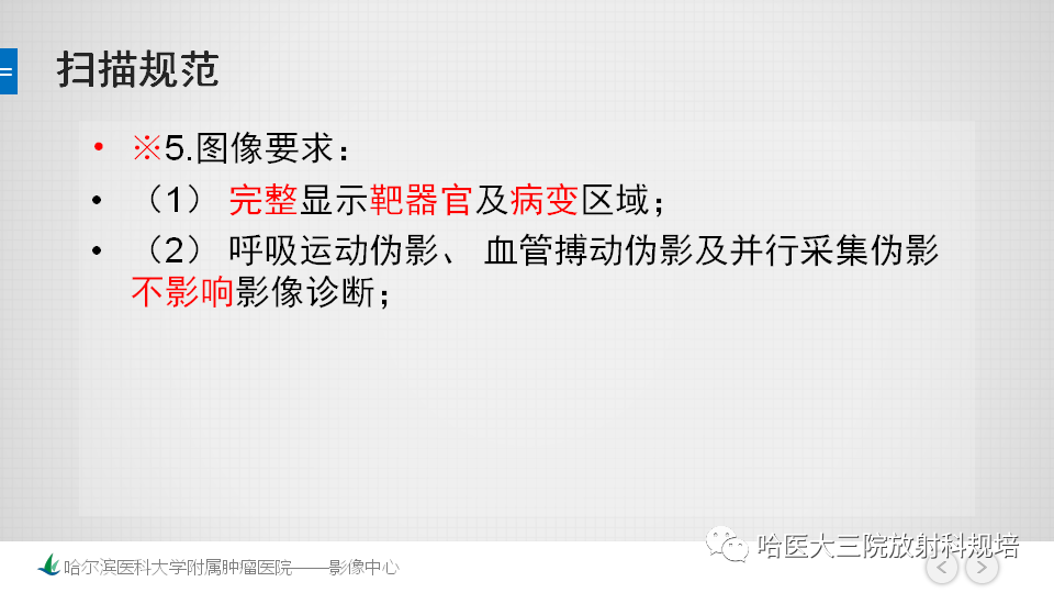 影像PPT - 【PPT】肝脏扫描规范及常见问题-7