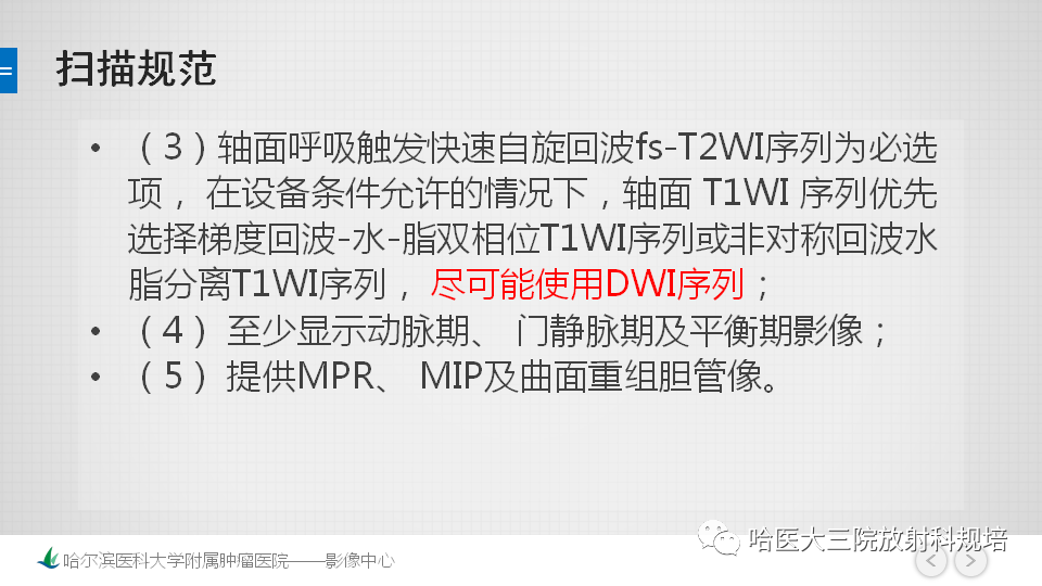 影像PPT - 【PPT】肝脏扫描规范及常见问题-8
