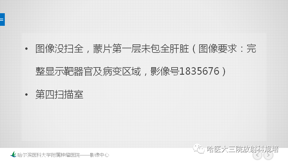 影像PPT - 【PPT】肝脏扫描规范及常见问题-11