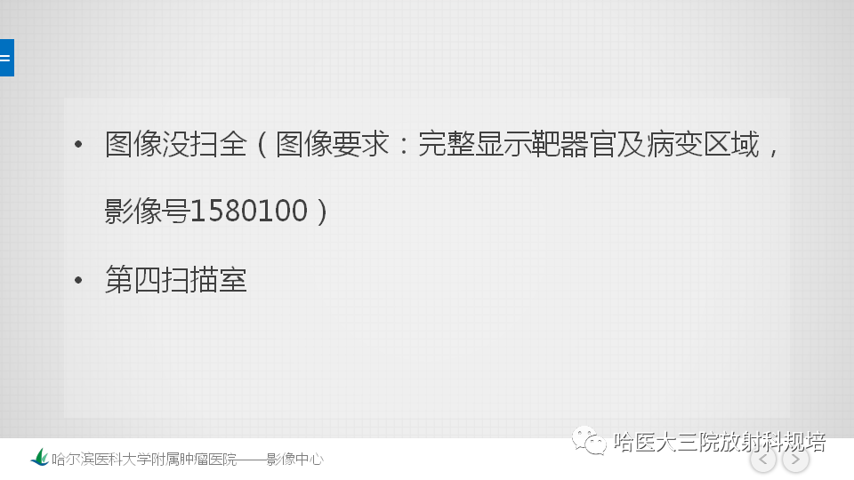 影像PPT - 【PPT】肝脏扫描规范及常见问题-13