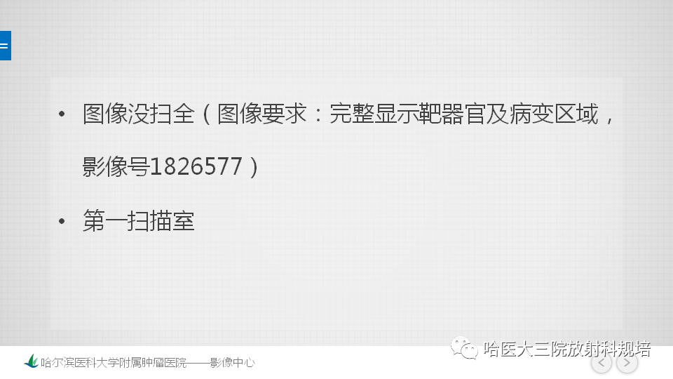 影像PPT - 【PPT】肝脏扫描规范及常见问题-15