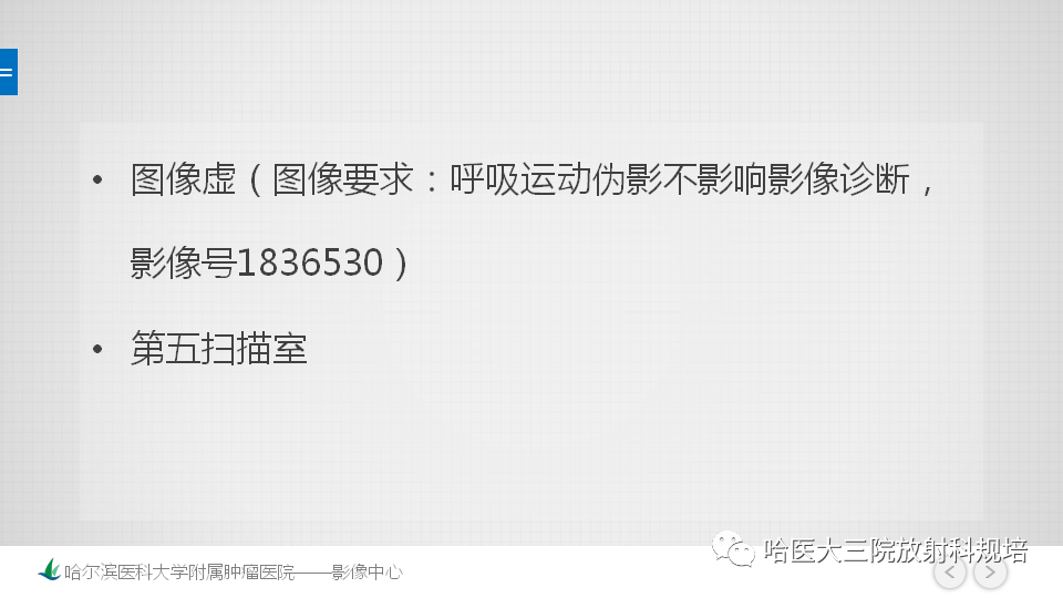 影像PPT - 【PPT】肝脏扫描规范及常见问题-20