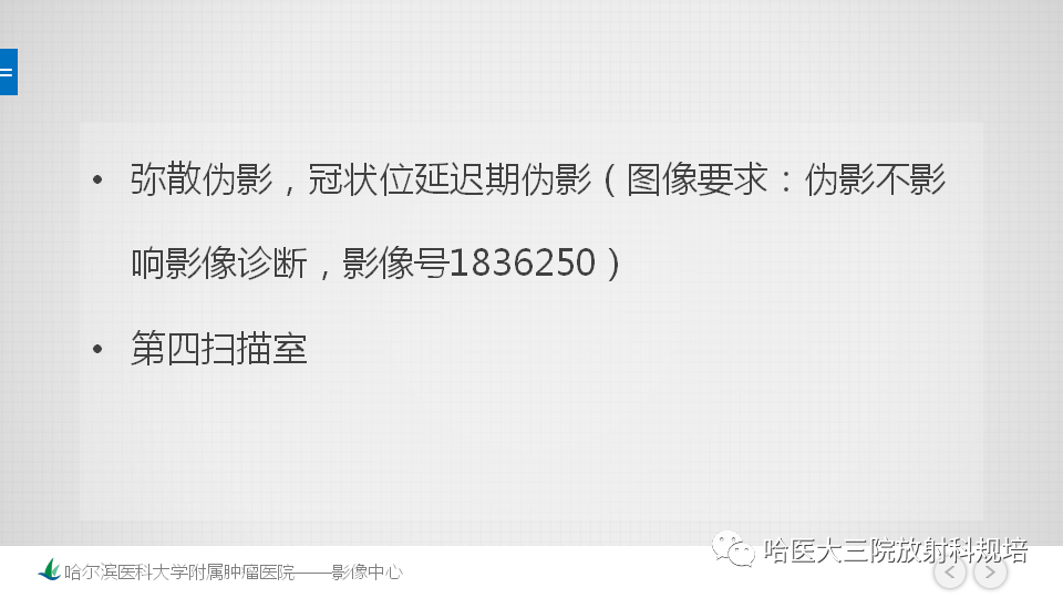 影像PPT - 【PPT】肝脏扫描规范及常见问题-22