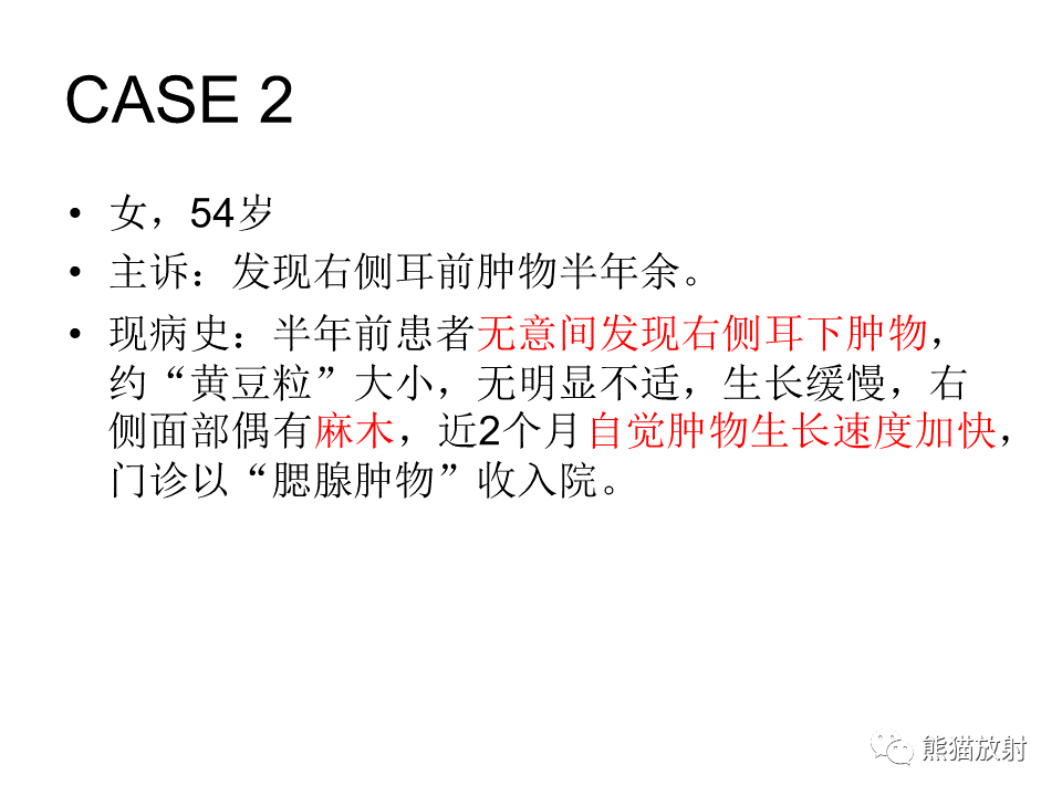 影像PPT - 【病例】腮腺腺淋巴瘤 & 粘液表皮样癌-6
