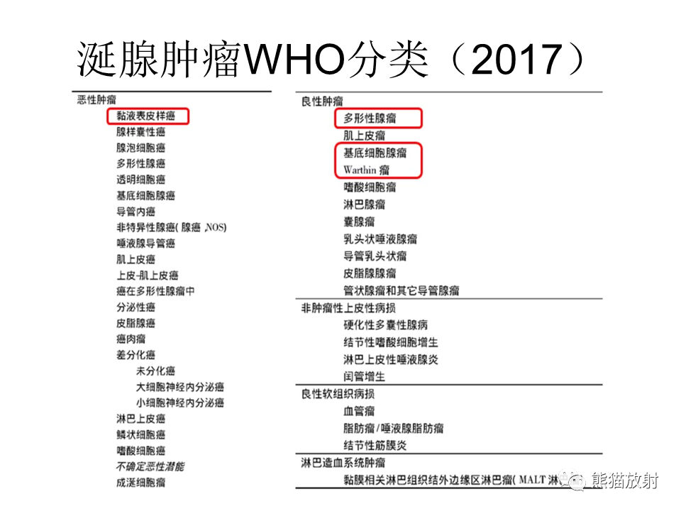 影像PPT - 【病例】腮腺腺淋巴瘤 & 粘液表皮样癌-14