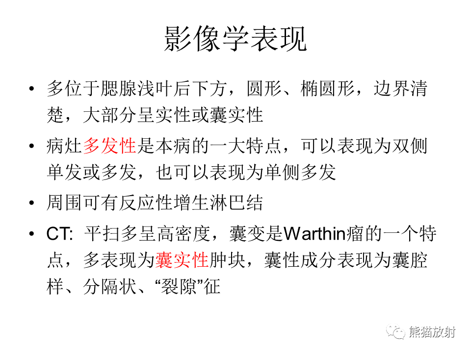 影像PPT - 【病例】腮腺腺淋巴瘤 & 粘液表皮样癌-17