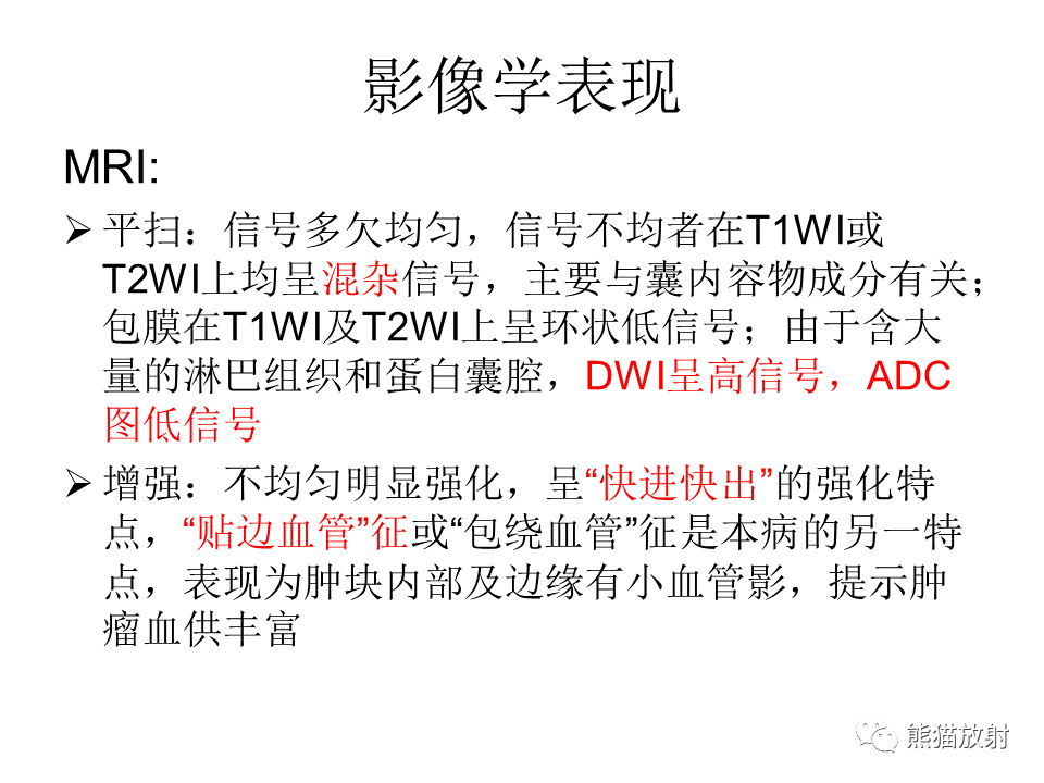 影像PPT - 【病例】腮腺腺淋巴瘤 & 粘液表皮样癌-18