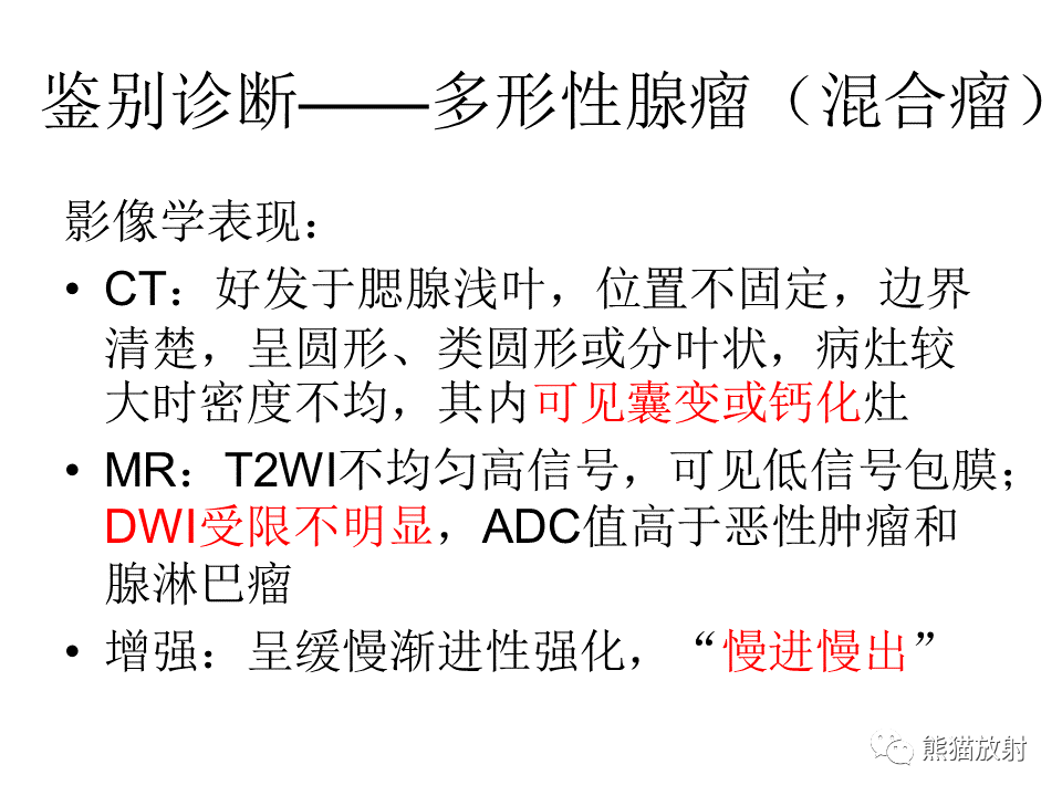 影像PPT - 【病例】腮腺腺淋巴瘤 & 粘液表皮样癌-21