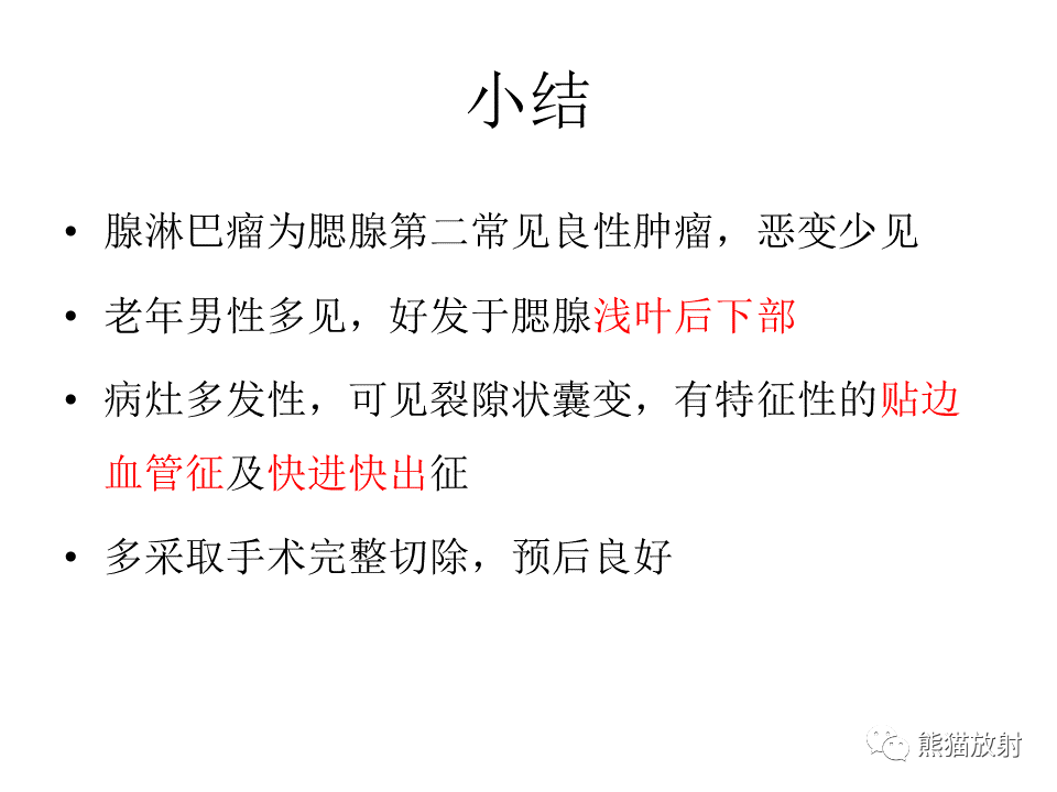 影像PPT - 【病例】腮腺腺淋巴瘤 & 粘液表皮样癌-28