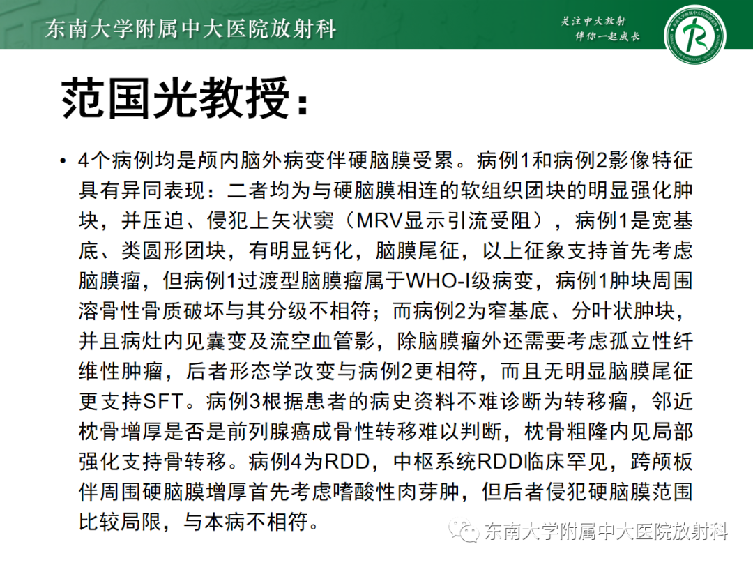 影像PPT - 【PPT】硬脑膜肿瘤性病变影像征象及鉴别诊断分析-10