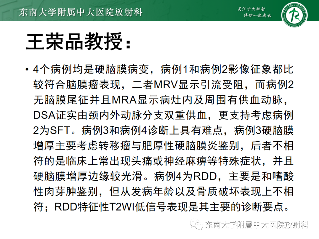 影像PPT - 【PPT】硬脑膜肿瘤性病变影像征象及鉴别诊断分析-11
